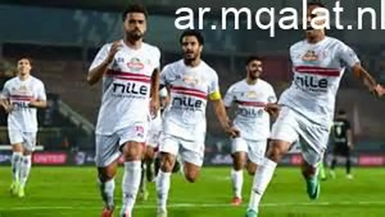 توقيت مباراة الزمالك ضد أوتوهو الكونغولي والقنوات الناقلة للمواجهة المرتقبة بالبطولة الأفريقية